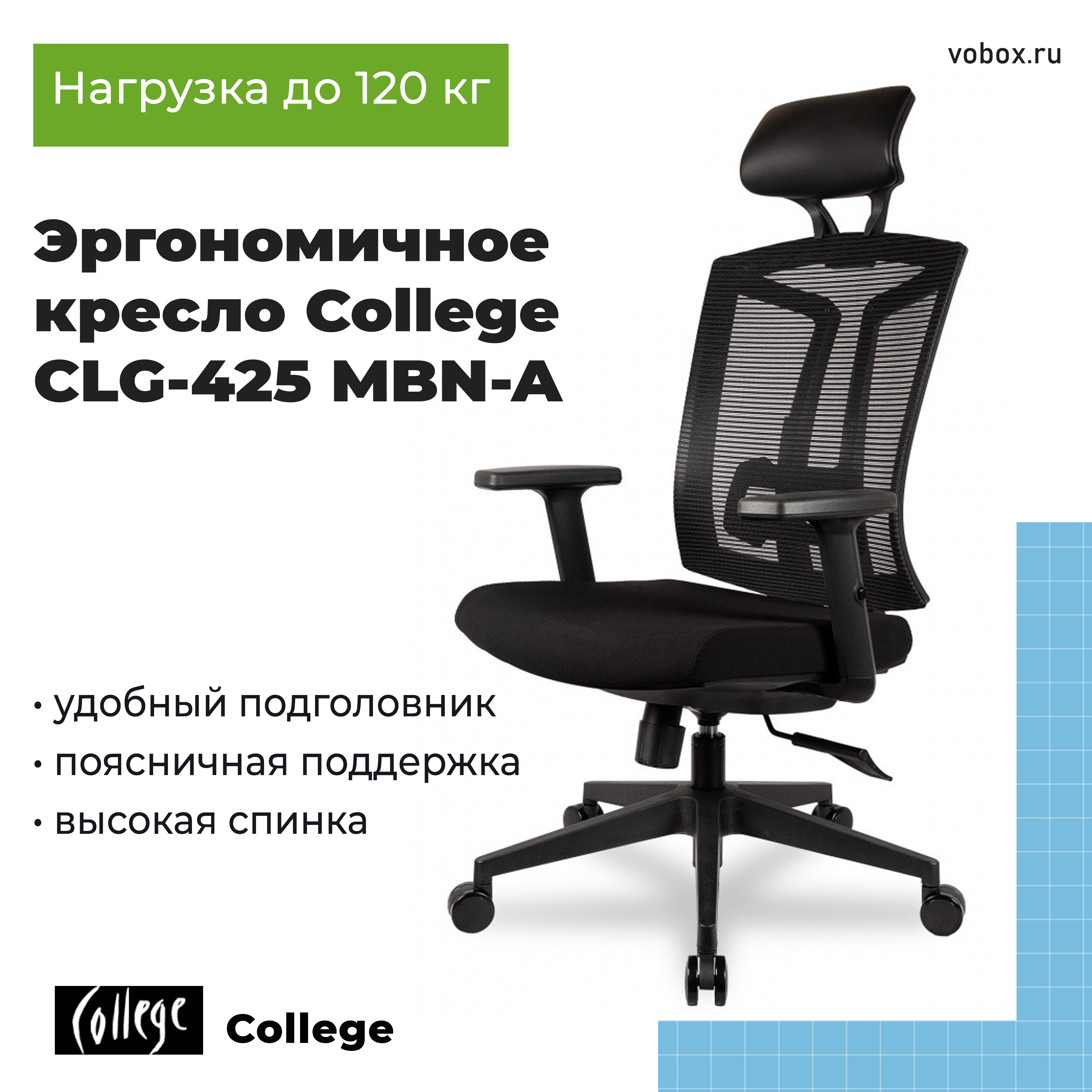 Эргономичное кресло College CLG-425 MBN-A Черный