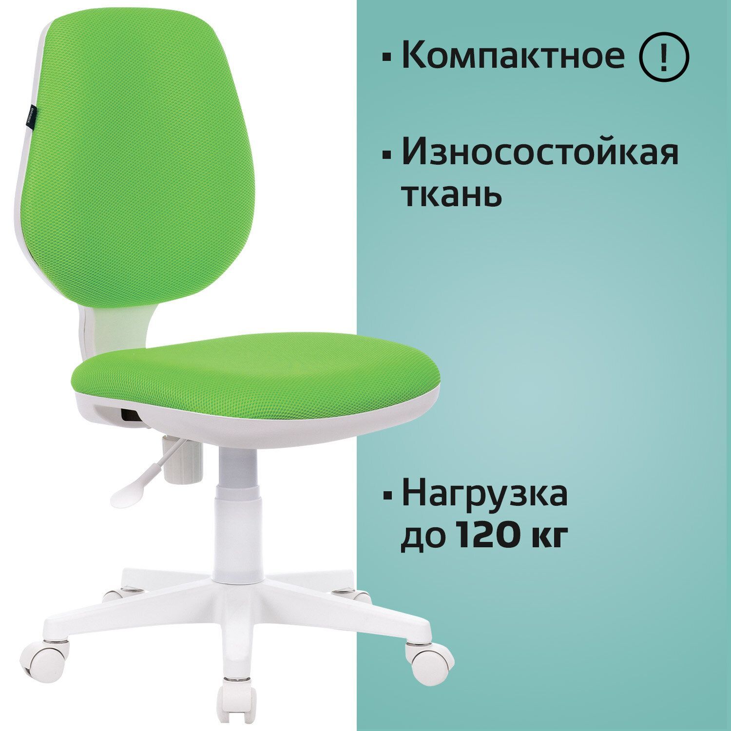 Кресло детское BRABIX Fancy MG-201W салатовое 532414