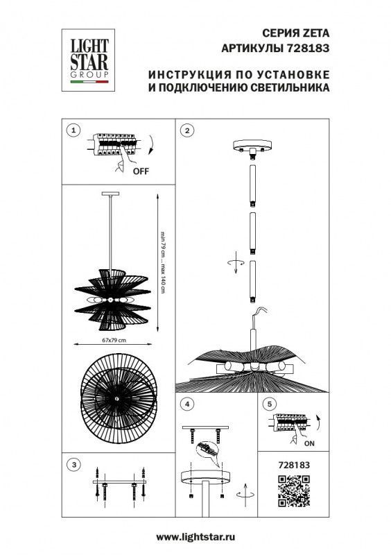 Люстра на штанге Lightstar Zeta 728183