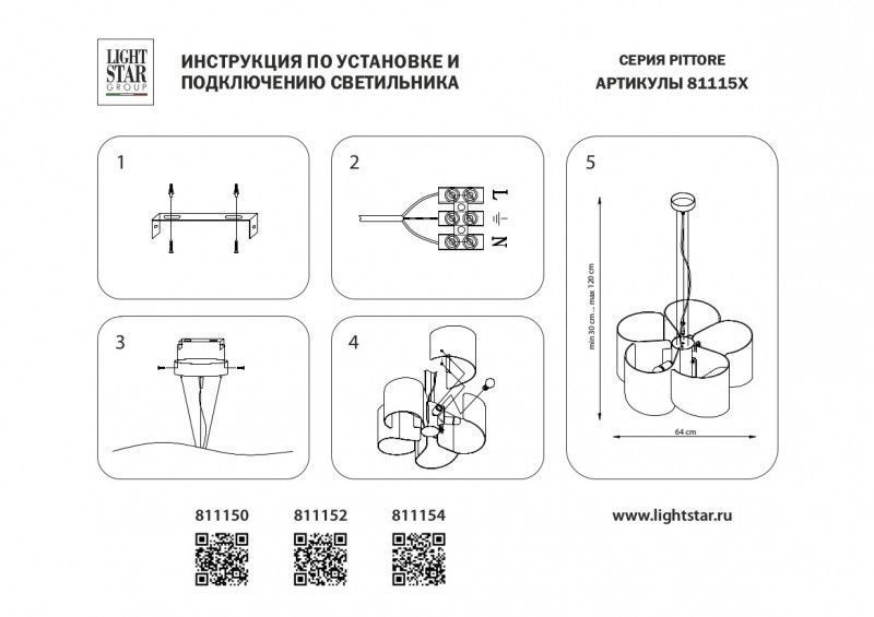 Подвесная люстра Lightstar PITTORE 811152