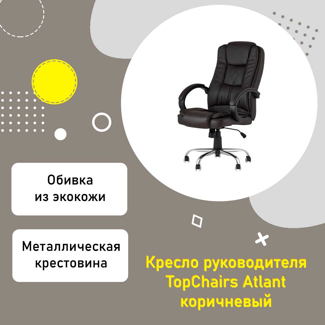 Кресло руководителя TopChairs Atlant экокожа коричневый