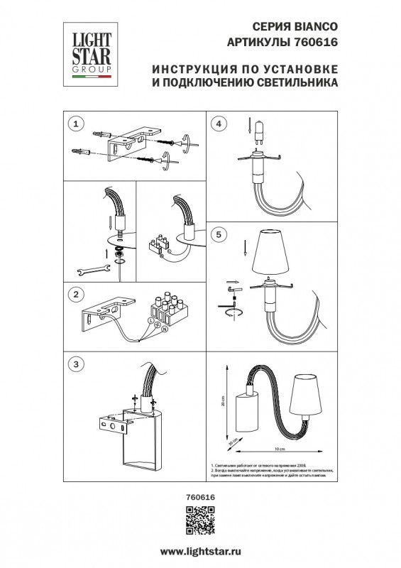 Бра настенное Lightstar BIANCO 760616
