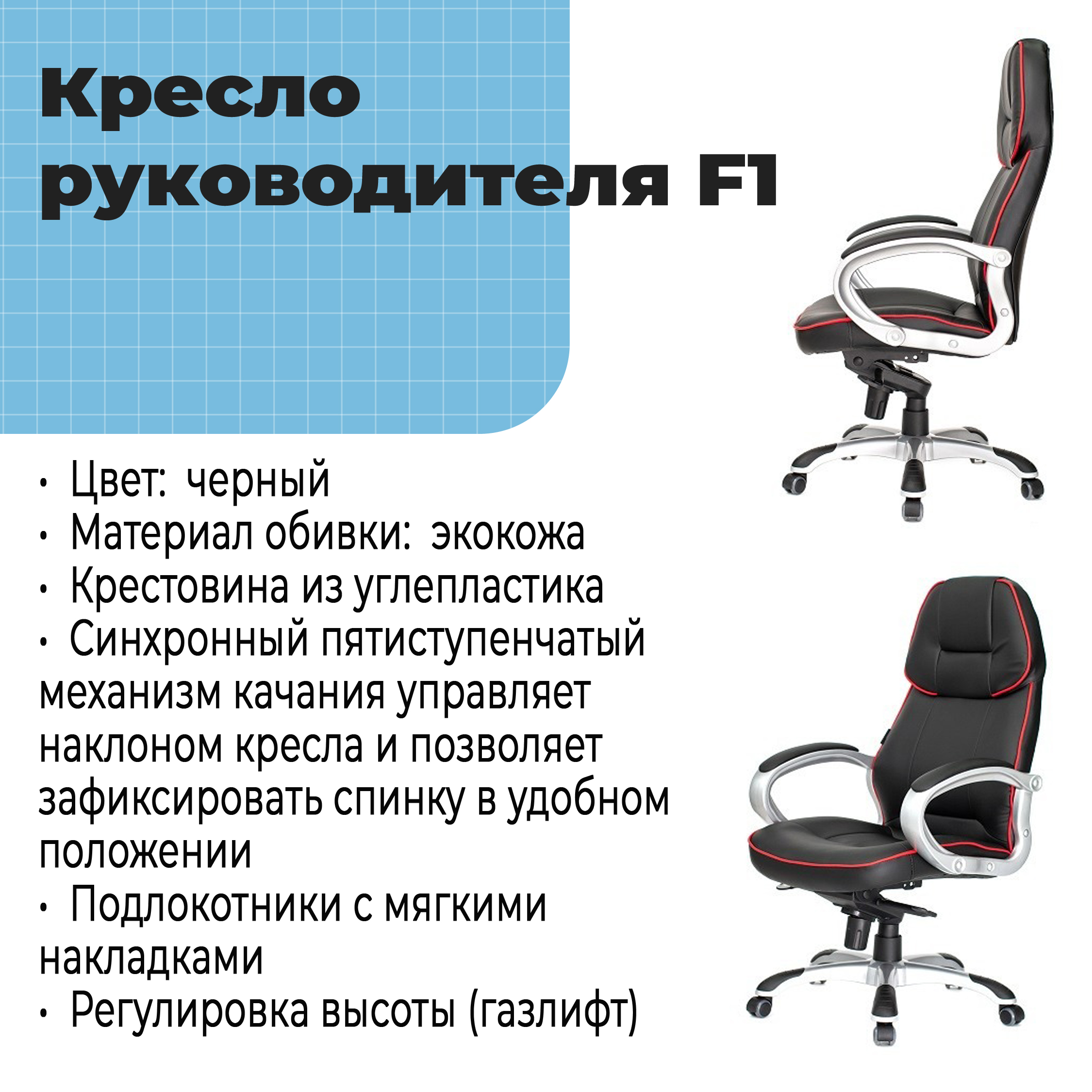 Кресло руководителя F1 black