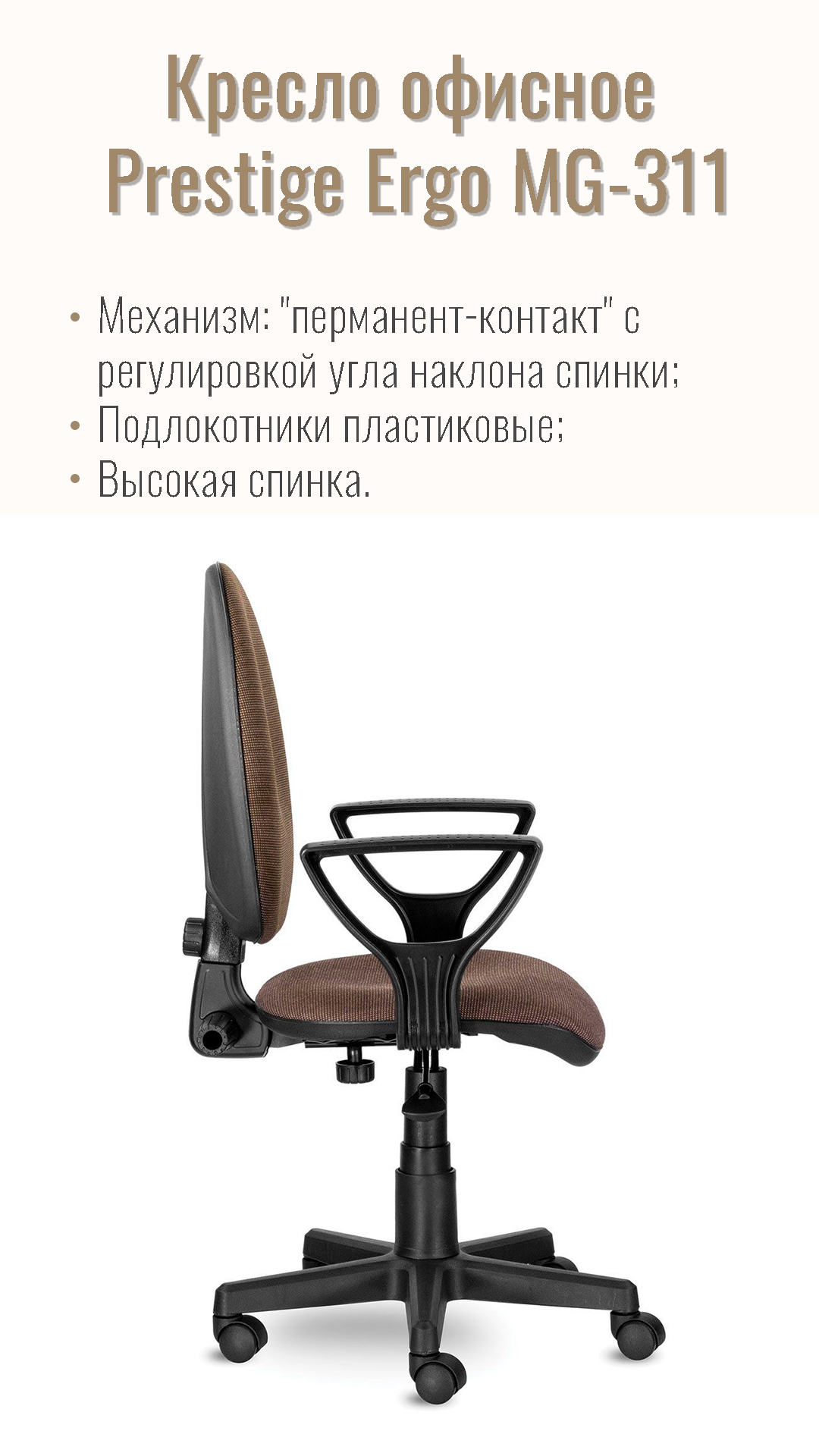 Кресло офисное BRABIX Prestige Ergo MG-311 Коричневый 531875