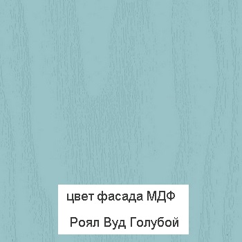 Модульный кухонный гарнитур Роял вуд голубой Прованс