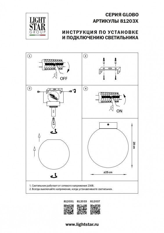 Точечный накладной светильник Lightstar GLOBO 812033