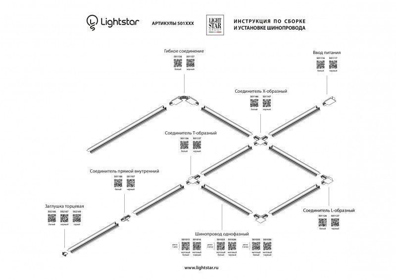 Шинопровод Lightstar Track 1 white in 501015