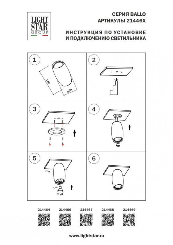 Накладной светильник Lightstar BALLO 214466