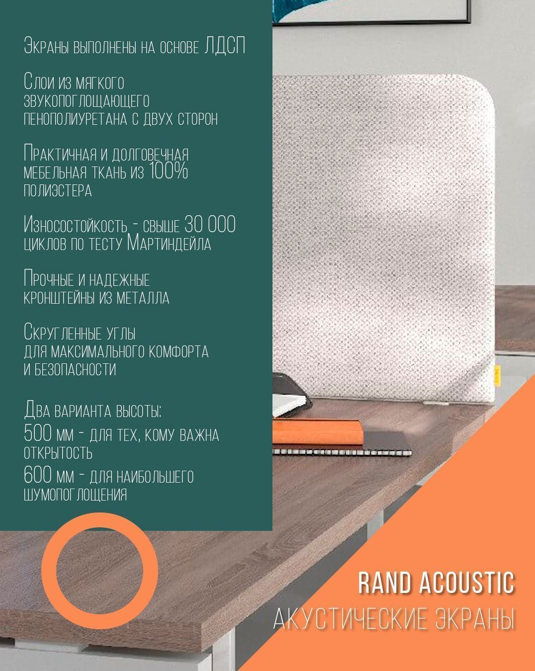 Акустические экраны Rand Acoustic Skyland