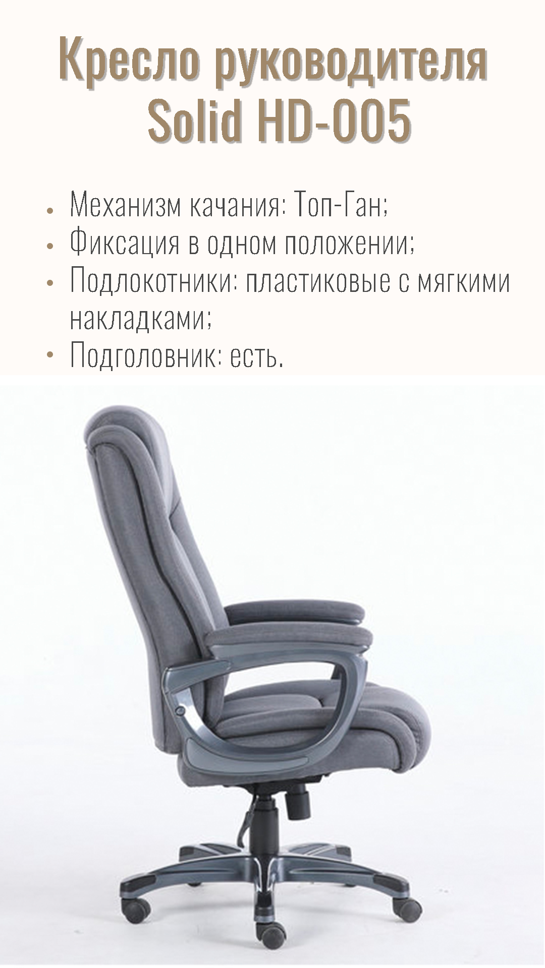 Кресло руководителя BRABIX PREMIUM Solid HD-005 Серый 531823