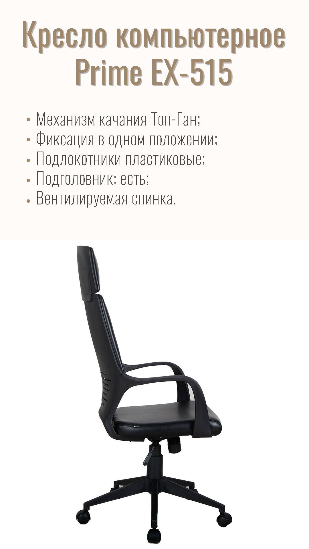 Кресло компьютерное BRABIX PREMIUM Prime EX-515 экокожа черный 531569