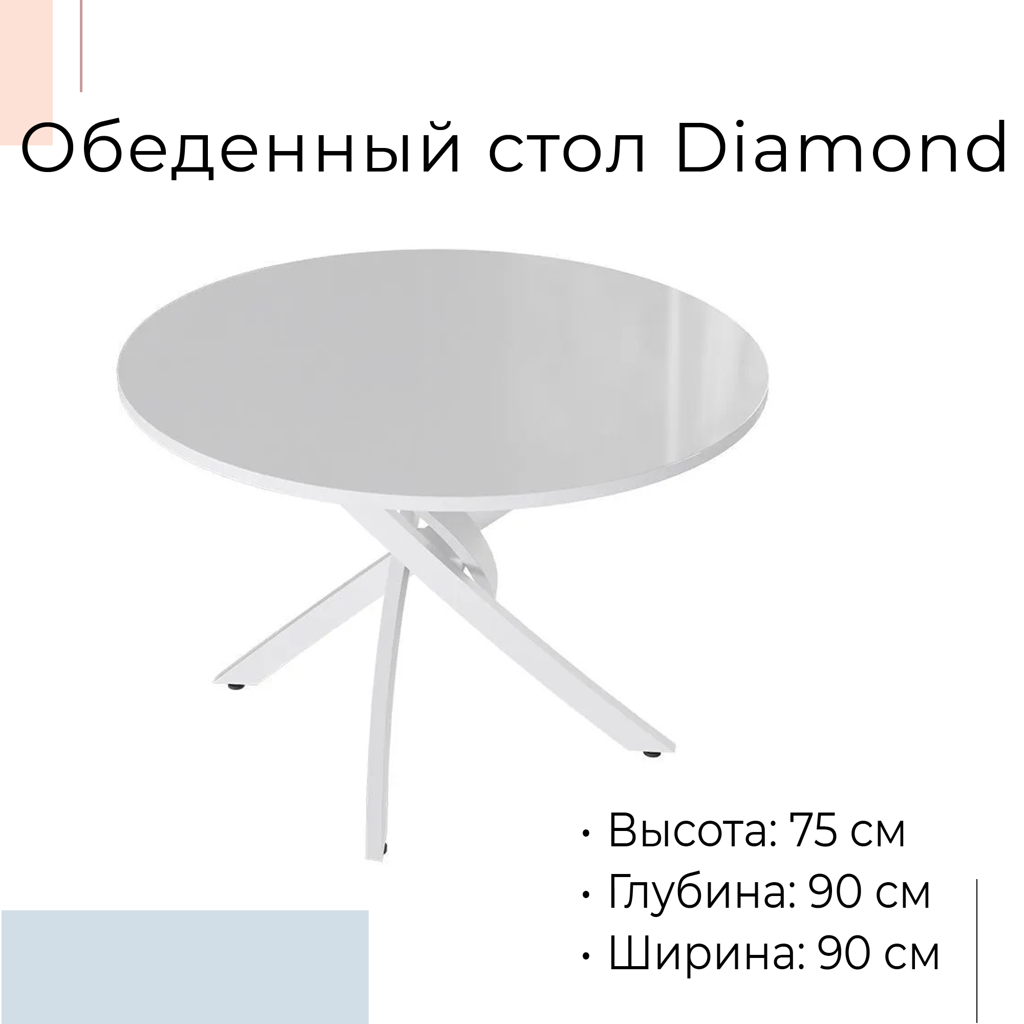 Круглый обеденный стол тип 2 Diamond белый глянцевый КМ+02.68.000.167