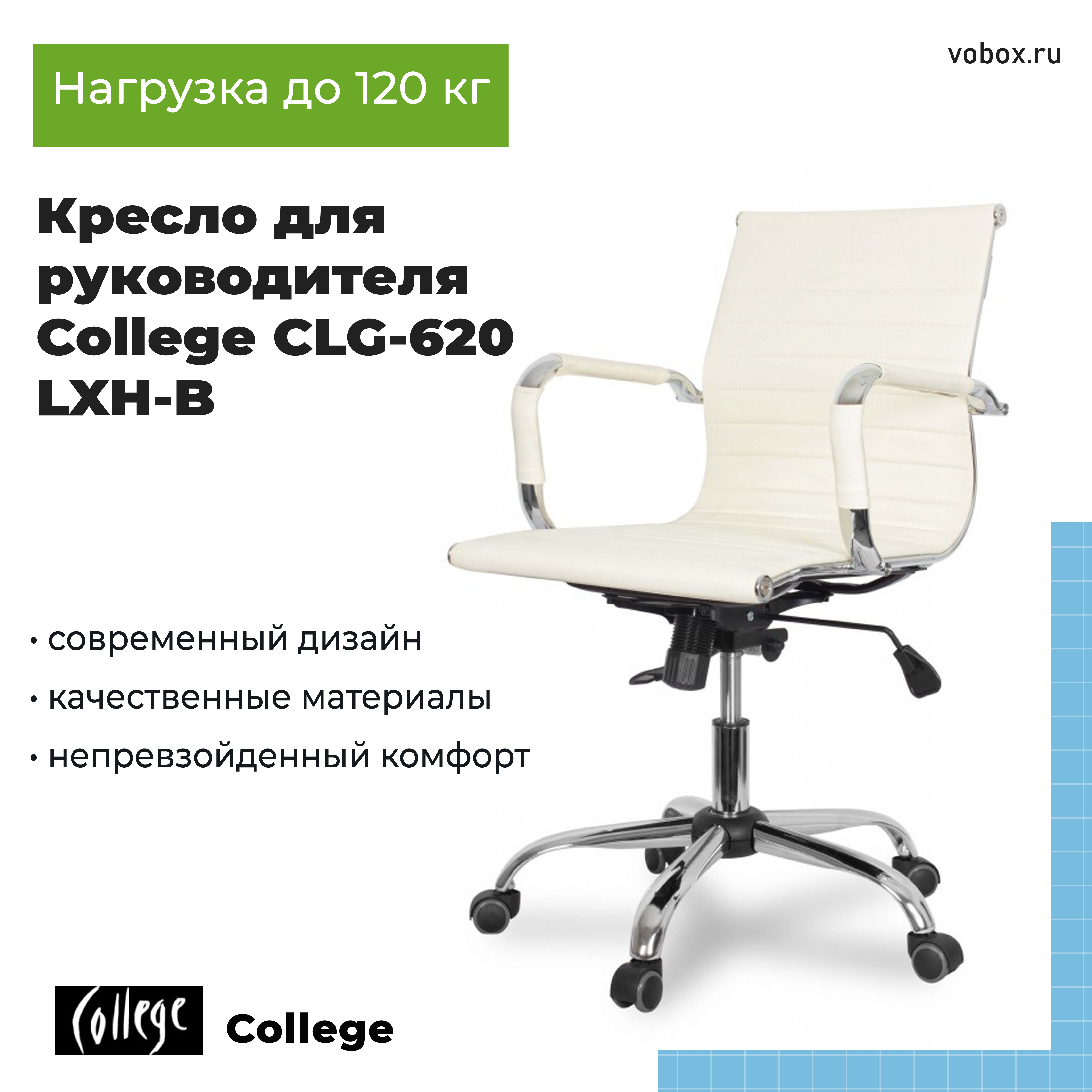 Кресло для руководителя College CLG-620 LXH-B Бежевый