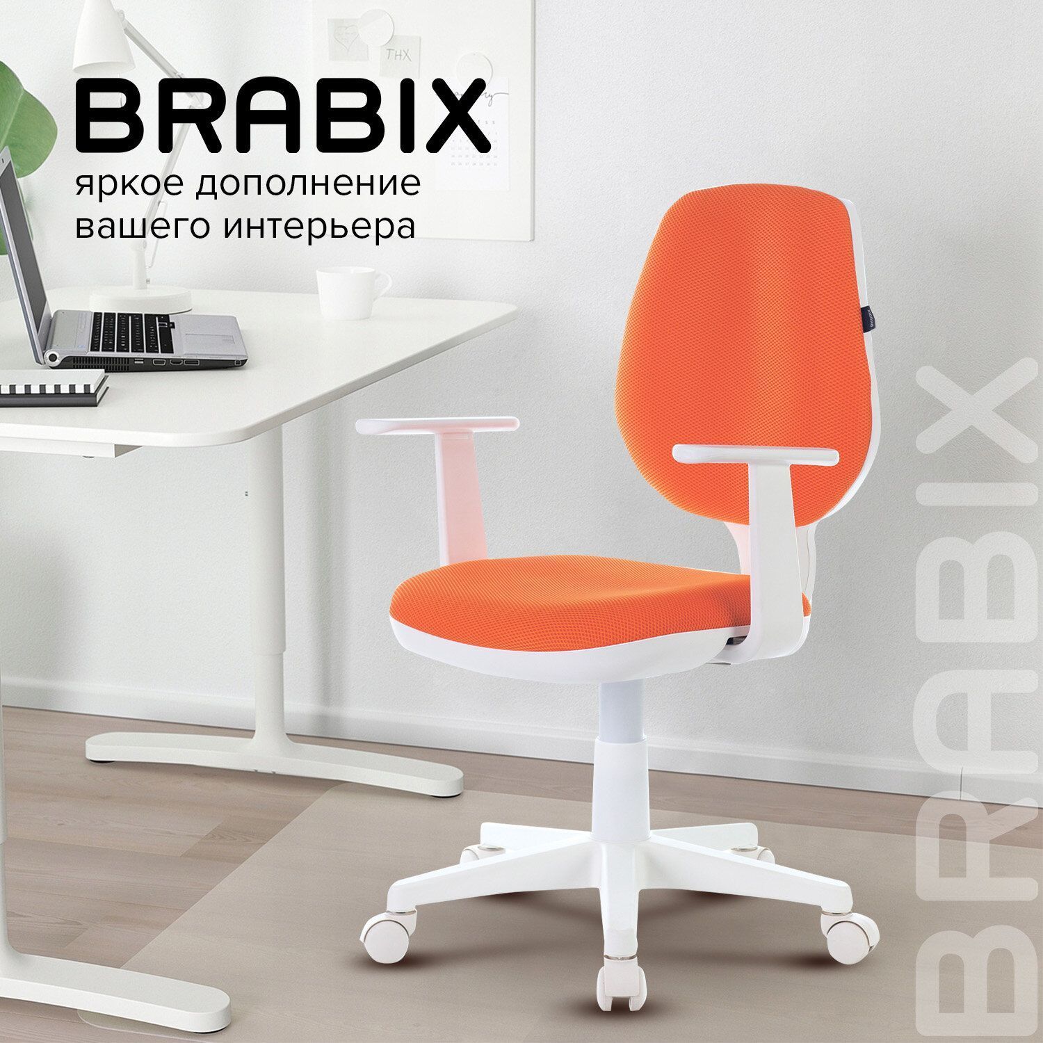 Кресло детское BRABIX Fancy MG-201W оранжевое 532410