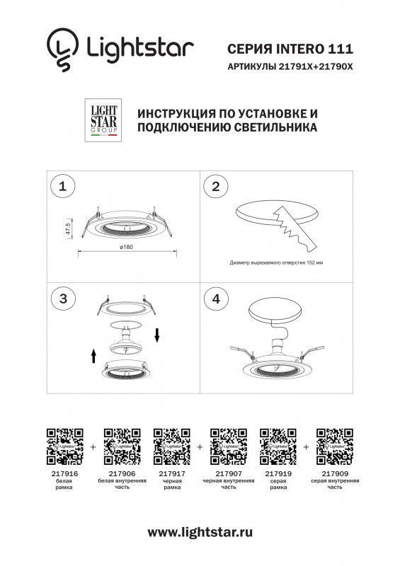 Рамка декоративная Lightstar INTERO 111 217916