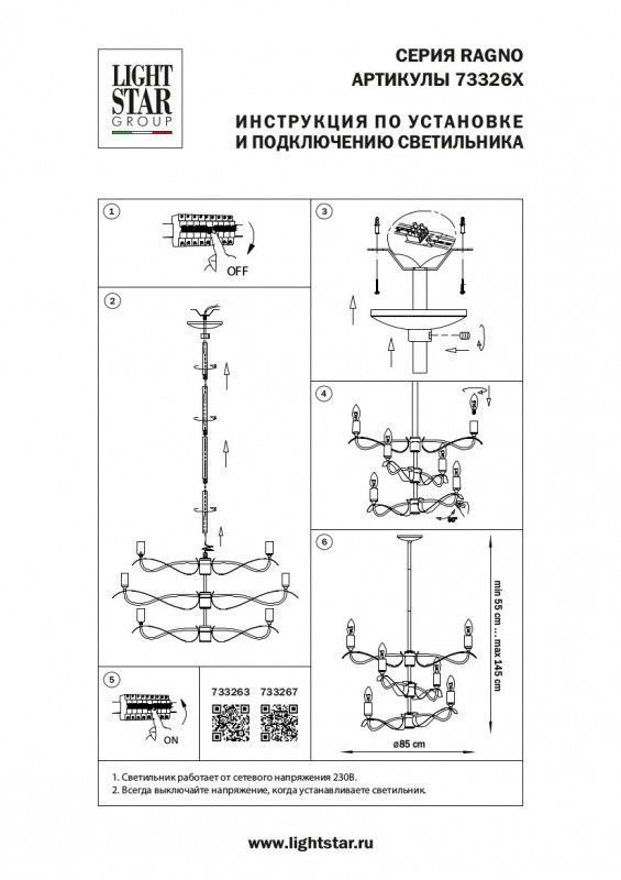 Люстра на штанге Lightstar RAGNO 733263