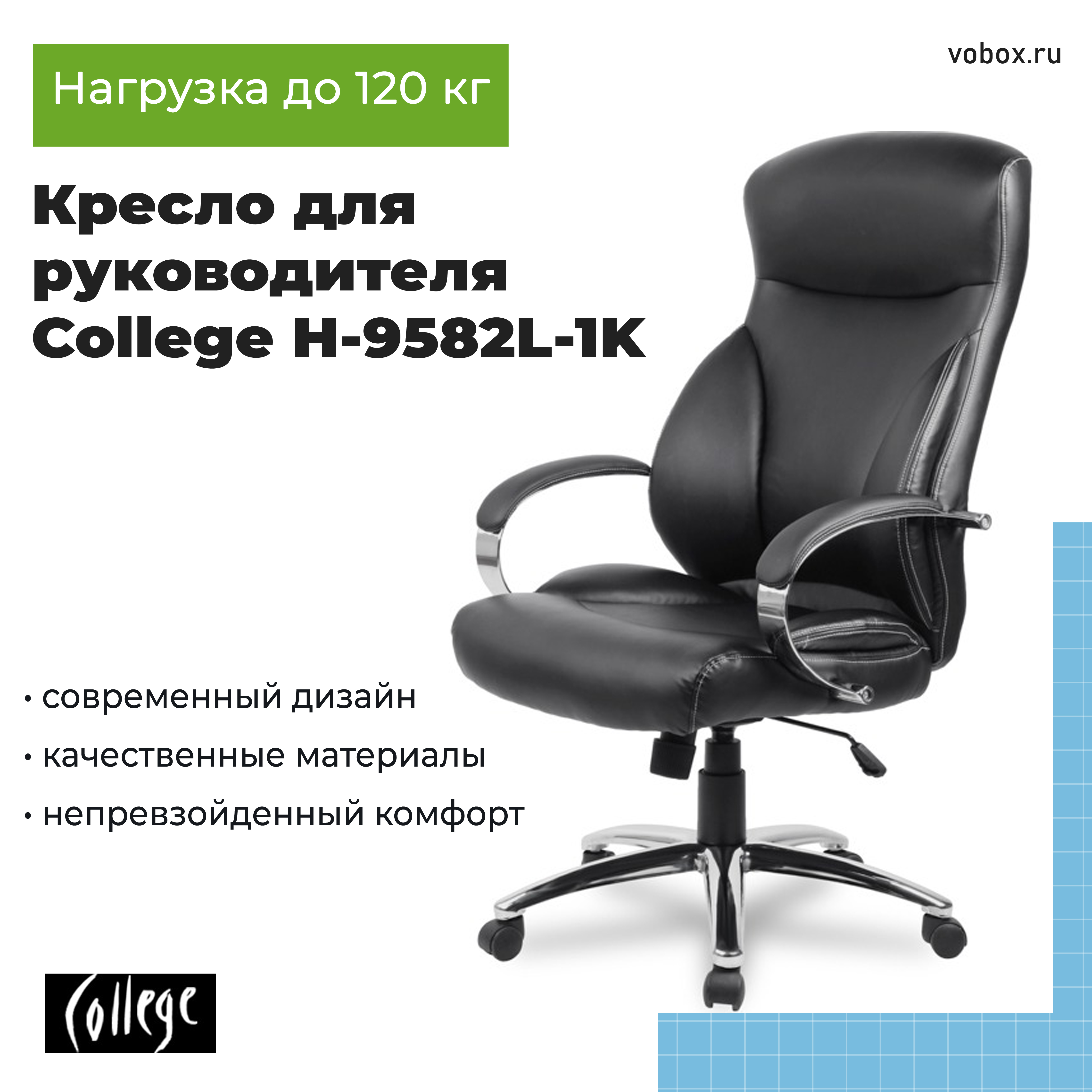 Кресло для руководителя College H-9582L-1K Черный