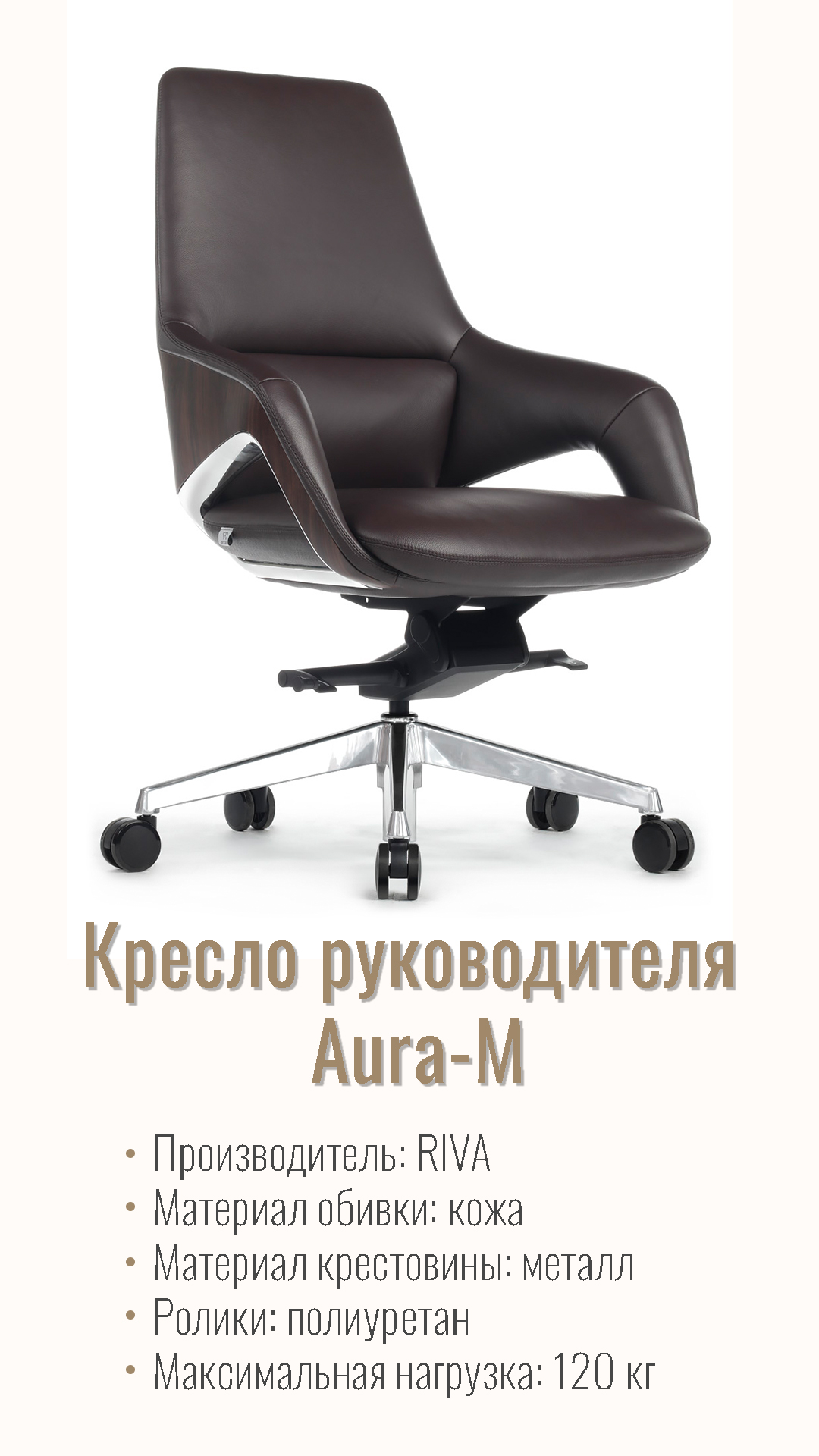 Кресло руководителя RIVA DESIGN Aura-M (FK005-В) темно-коричневый