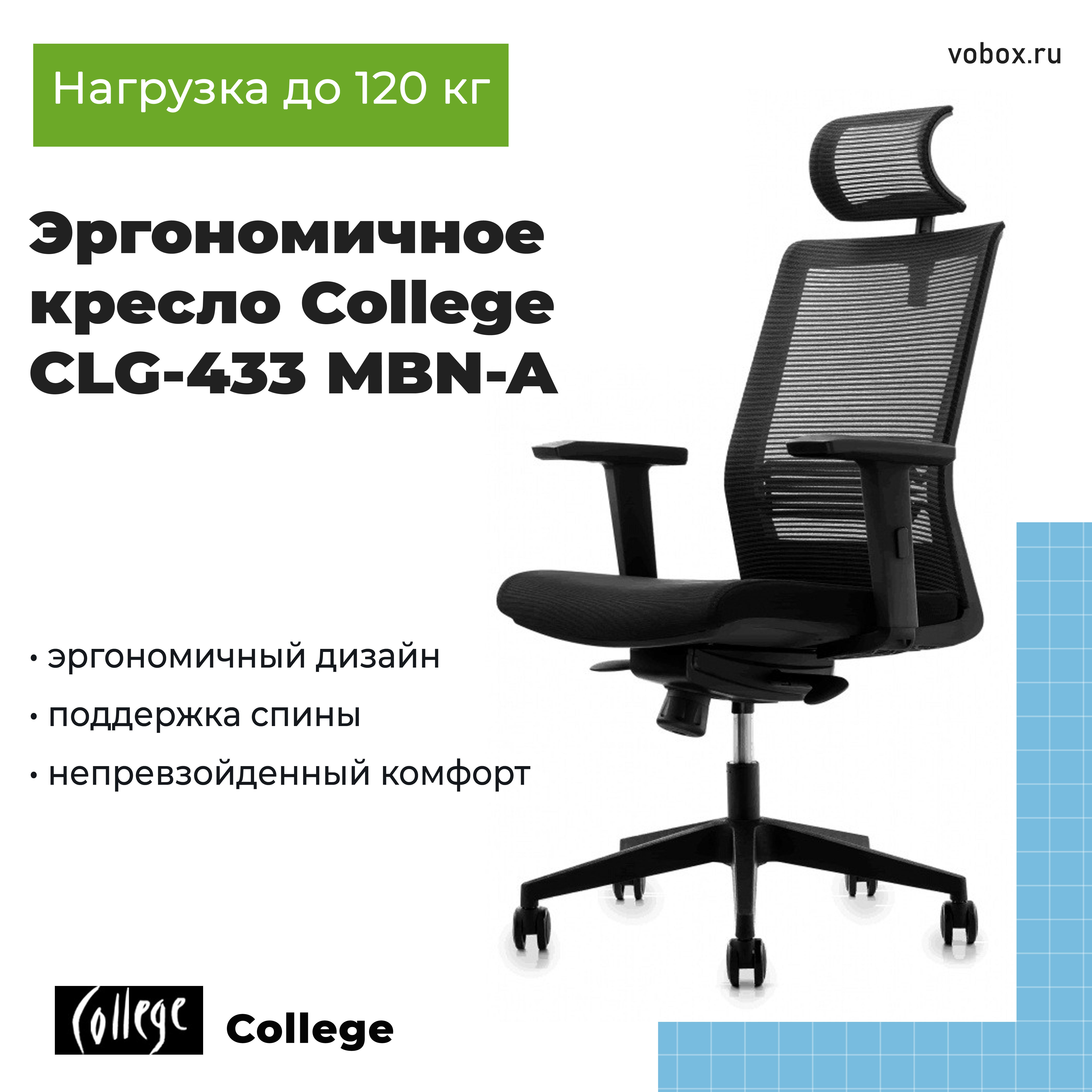 Эргономичное кресло College CLG-433 MBN-A Черный