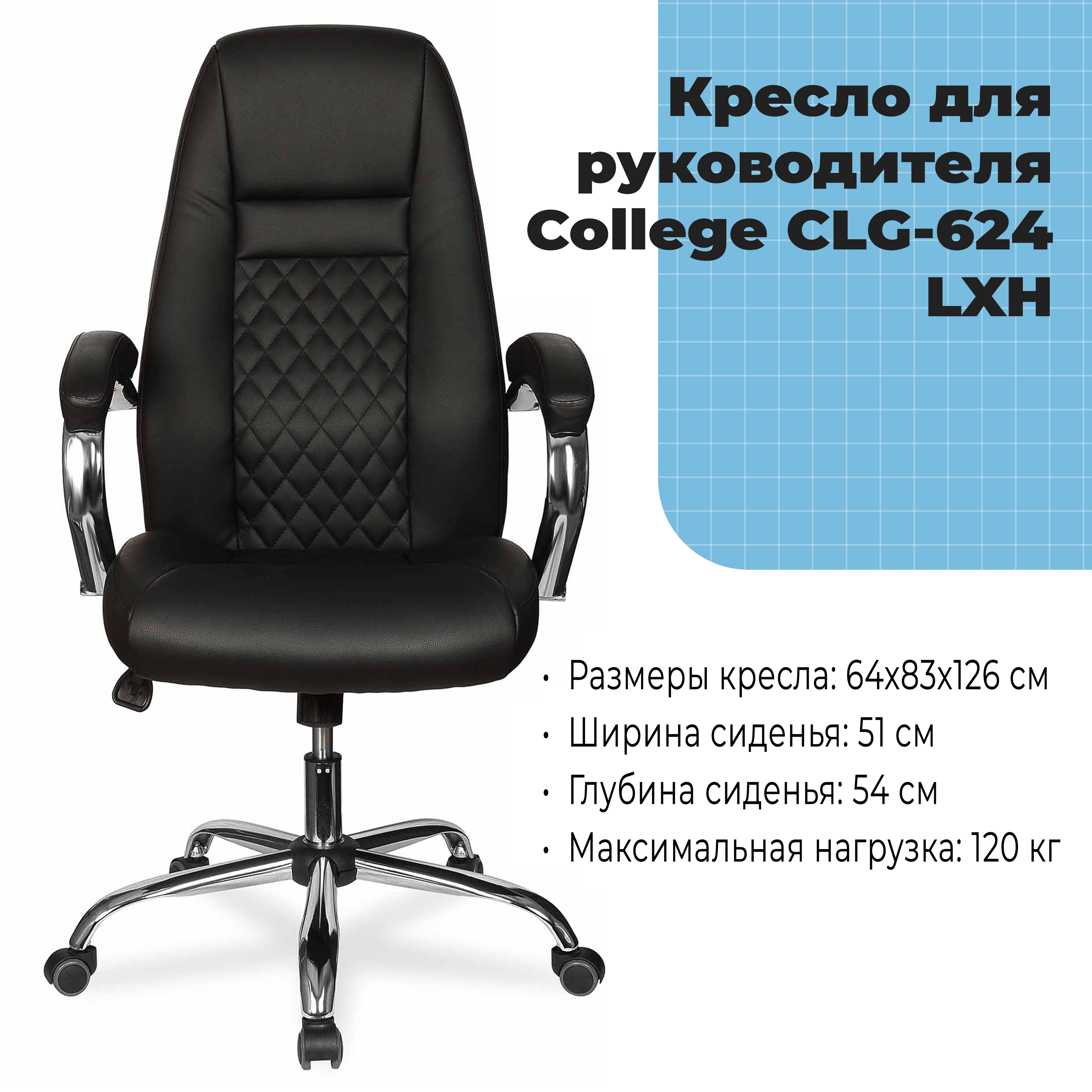 Кресло для руководителя College CLG-624 LXH Черный