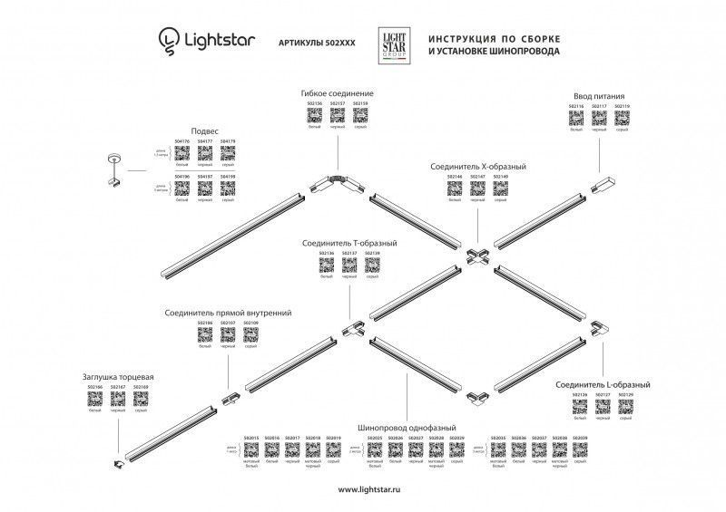 Шинопровод Lightstar Track 1 black 502038