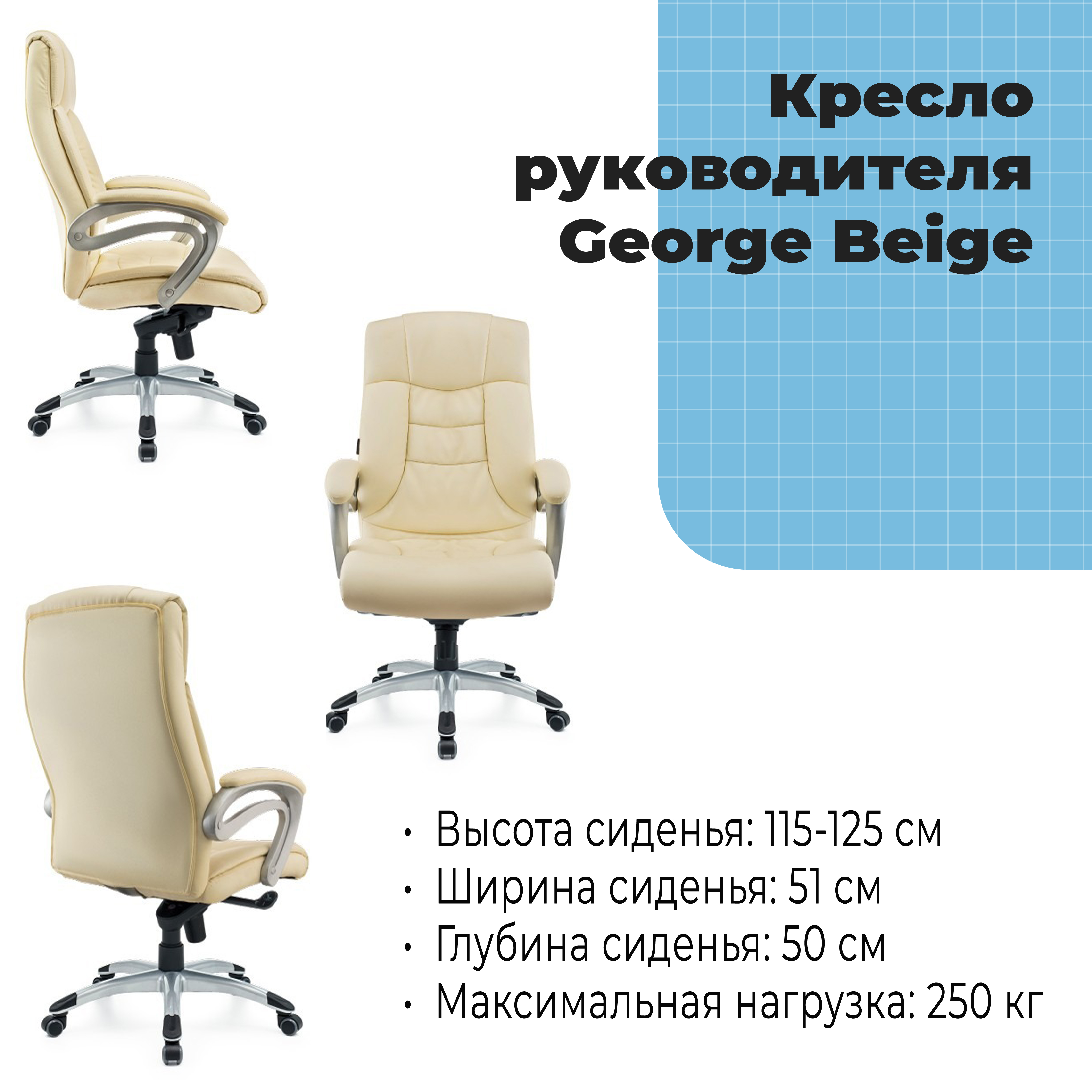 Кресло руководителя George Beige