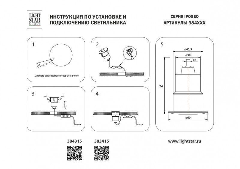 Светильник для ступеней Lightstar Ipogeo 384315