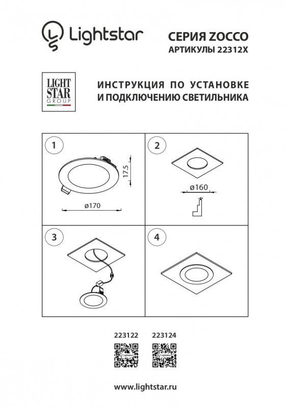 Влагозащищенный светильник Lightstar Zocco 223122