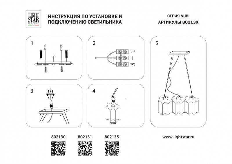 Подвесная люстра Lightstar NUBI LEGNO 802135