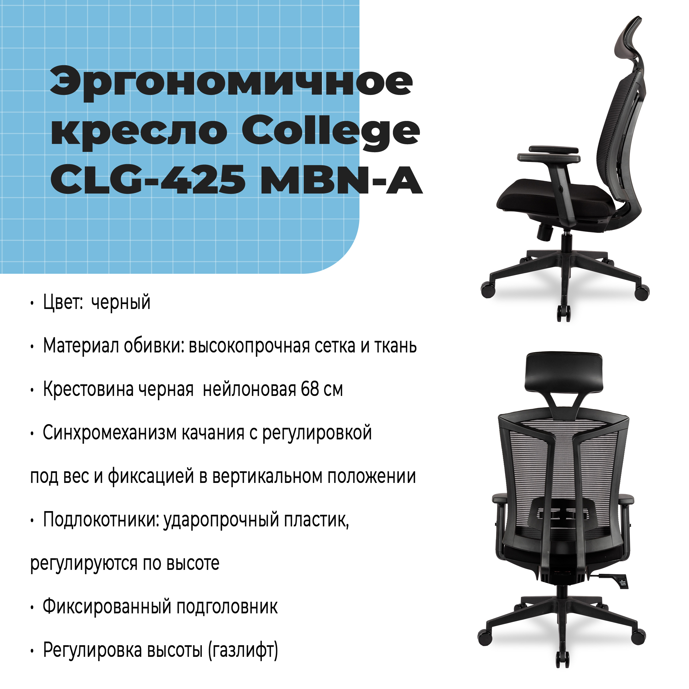 Эргономичное кресло College CLG-425 MBN-A Черный