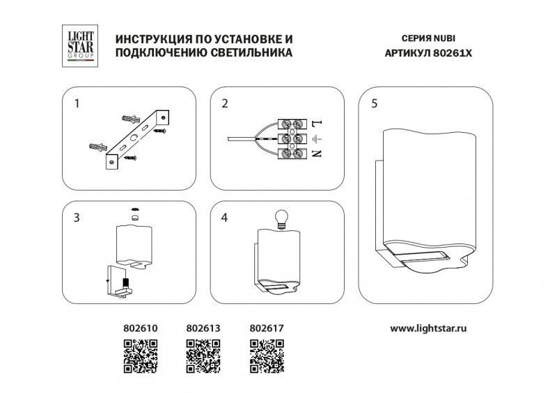 Бра Lightstar Nubi 802613