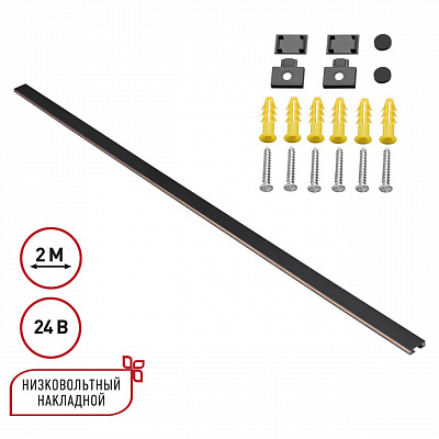 Низковольтный накладной шинопровод 2м, заглушки в комплекте IP20 24V Novotech Easy 135264